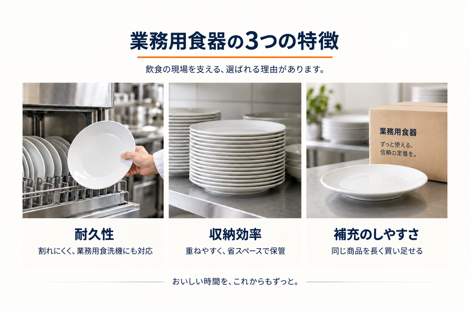 業務用食器の3つの特徴：耐久性・収納効率・補充のしやすさ